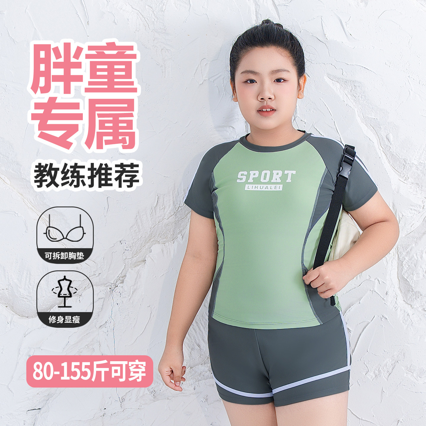 胖女童泳衣分体式加肥加大夏季中大童初中生遮肉防走光游泳衣套装