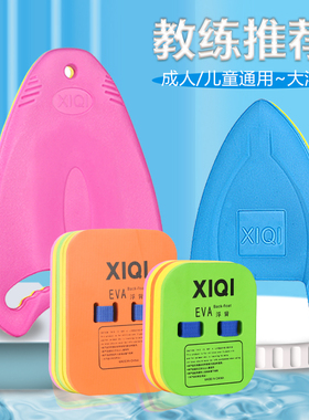 浮板大人儿童游泳装备漂浮板背漂打水板初学者成人学游泳辅助学习