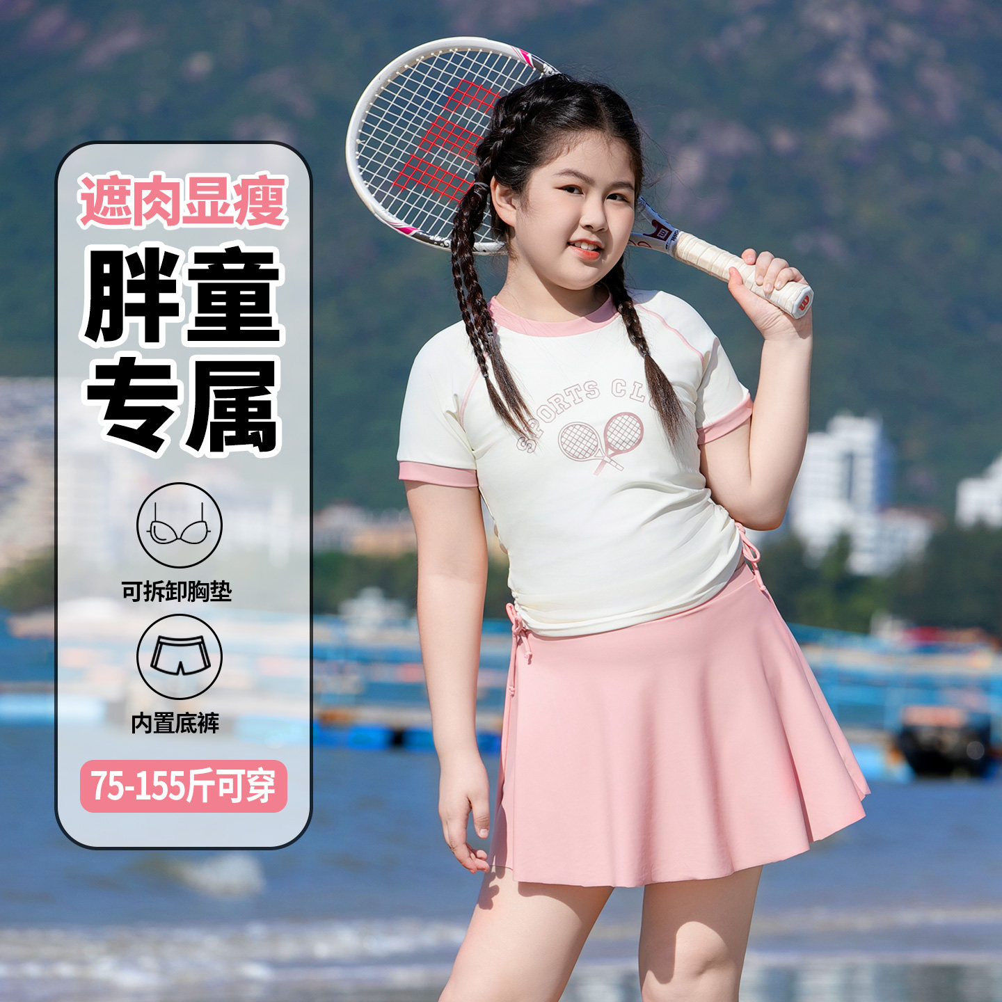 微胖大码儿童泳衣女童中大童分体图片