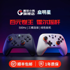 盖世小鸡启明星无线手柄游戏手柄pc电脑版steam霍尔摇杆有线xbox模式蓝牙手柄switch手柄安卓手机特斯拉原神