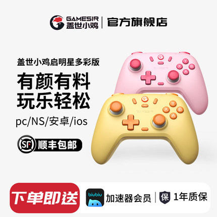 盖世小鸡启明星多彩版switch2无线游戏手柄双影奇境双人成行女生xbox手柄pc电脑版steam蓝牙手机情侣生日礼物