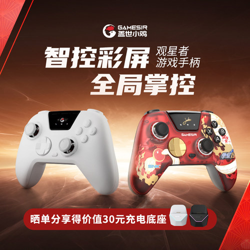 【盖世小鸡旗舰店】观星者手柄