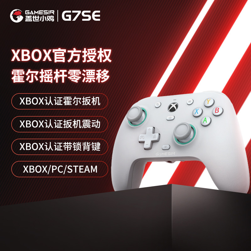 盖世小鸡G7 SE游戏手柄微软授权有线Xbox霍尔摇杆PC电脑版steam暗黑4双人成行apex xboxseries/xboxone g7se属于什么档次？