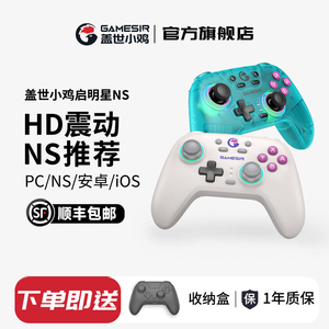 盖世小鸡启明星NS版支持switch2/switch游戏手柄HD震动无线蓝牙pro手柄任天堂pc电脑steam手机塞尔达马里奥