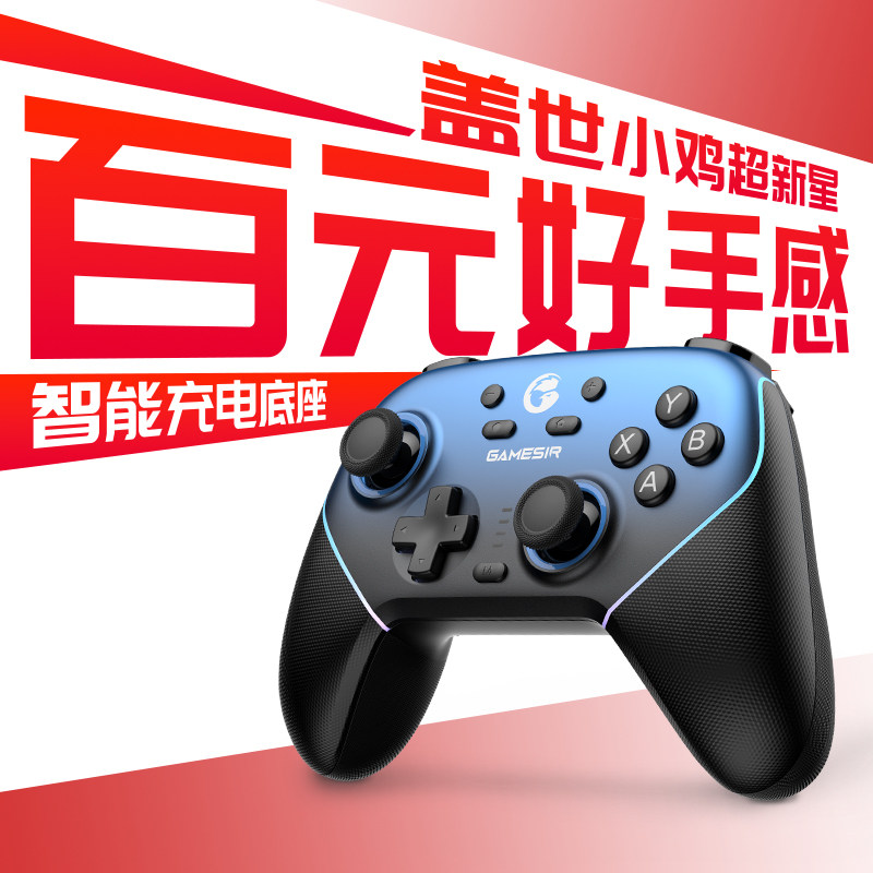 盖世小鸡超新星游戏手柄图片