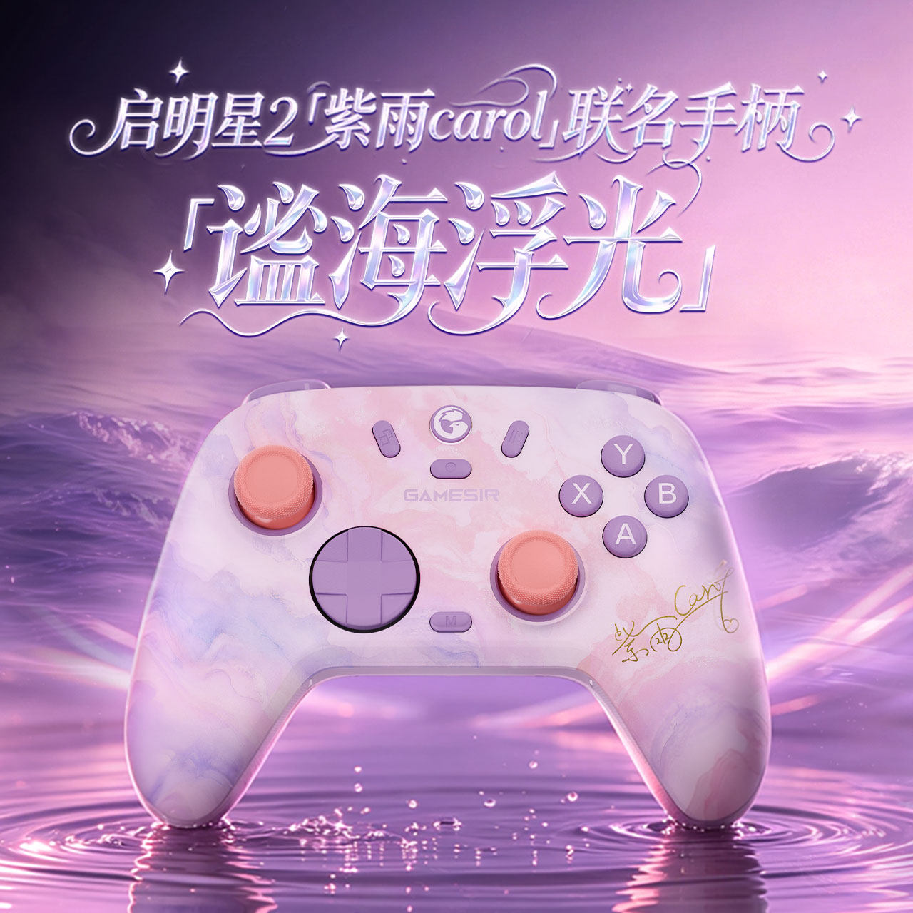 盖世小鸡启明星2紫雨联名款无线游戏手柄星露谷物语双人成行女生pc电脑steam蓝牙手机情侣生日礼物switch电视