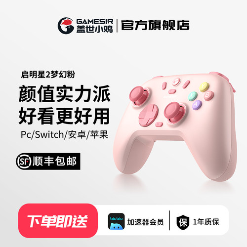【盖世小鸡旗舰店】启明星2粉色