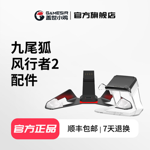风行者2手柄充电底座手机支架