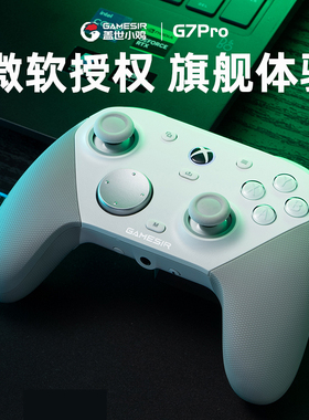 盖世小鸡G7Pro无线Xbox游戏手柄微软官方授权Xbox Series X控制器精英手感PC体感电脑蓝牙安卓明末绝区零联名
