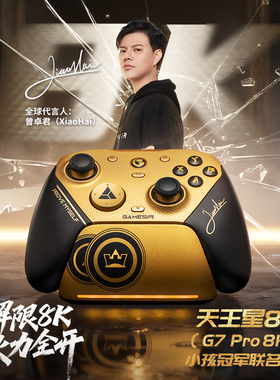 盖世小鸡G7pro天王星8K小孩冠军联名款无线精英游戏手柄pc电脑版steam蓝牙ns安卓手机switch2竞技fps体感apex