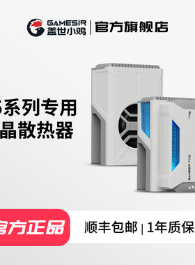 盖世小鸡X5lite/X5s【适配普通版/绝区零联名版】拉伸手柄专用冰晶手机散热器电池版有线版