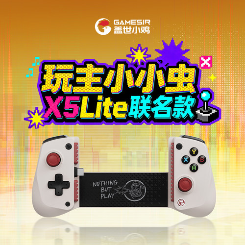 【盖世小鸡旗舰店】X5lite手柄