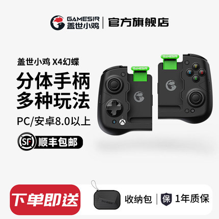 盖世小鸡X4幻蝶微软xbox授权手机游戏手柄绝区零无线蓝牙手游安卓手机原神王者荣耀吃鸡霍尔摇杆分体式拉伸