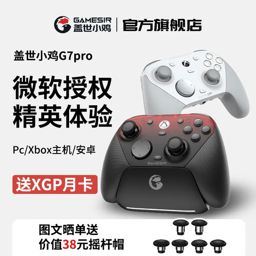 【盖世小鸡旗舰店】G7pro手柄
