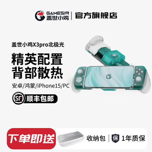 盖世小鸡旗舰店】X3pro手机手柄