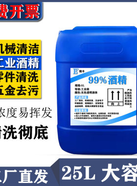 酒精清洁工业机械设备仪器玻璃镜片电子大桶酒精灯用高浓度清洗剂