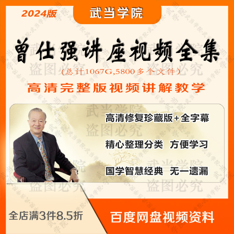 曾仕强讲座视频全集高清珍藏版全设计素材/源文件