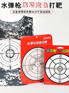 标色标靶电子标靶变色背心