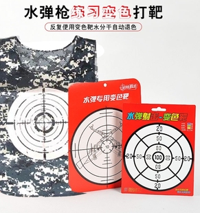 大号变色靶子玩具枪湿显靶纸计分标靶CS场地对战背心标靶子弹