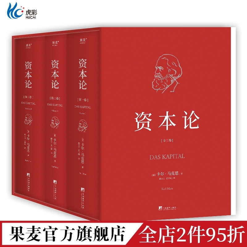 资本论全3册卡尔·马克思