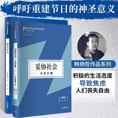 妥协社会今日之痛倦怠社会