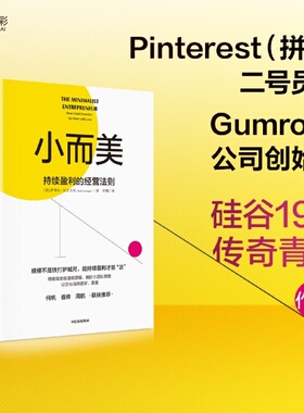 小而美 持续盈利的经营法则萨希尔拉文吉亚何帆香帅周航推荐企业持续盈利能力培训经营法则流程关键问题XX