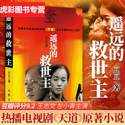 遥远的救世主作家出版社
