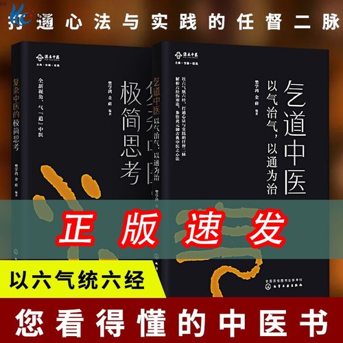 气道中医复杂中医的极简思考