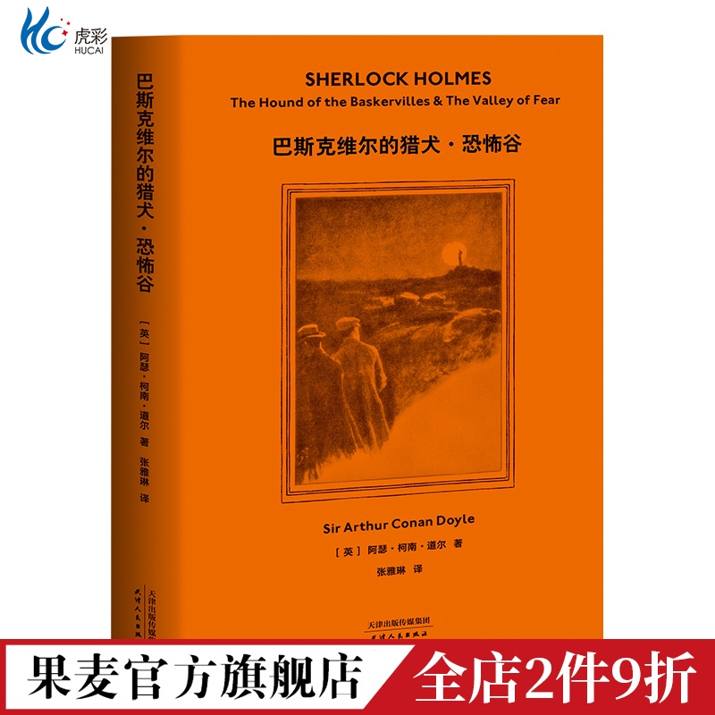 福尔摩斯探案集巴克维的
