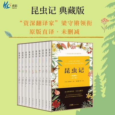全译无删减版 法布尔 昆虫记典藏版 花城出版社小学初中必读名著 昆虫科普百科全书课外读物