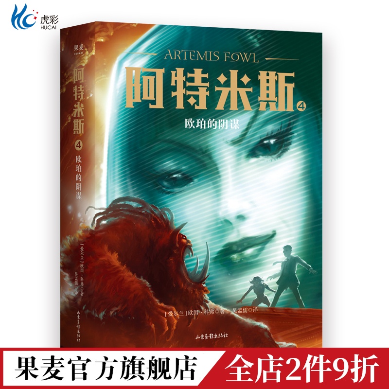 阿特米斯4欧珀的阴谋因·