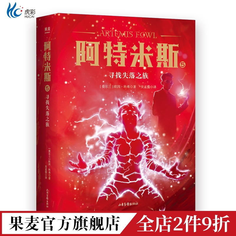 阿特米斯5寻找失落之族欧