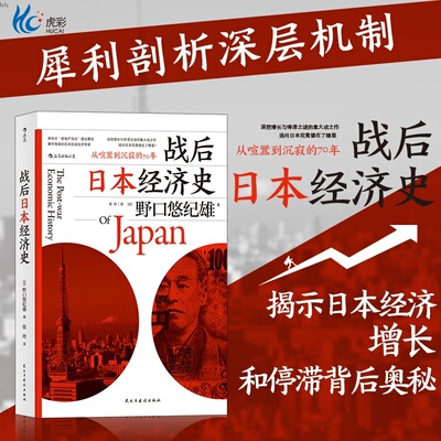 战后日本经济史经济学