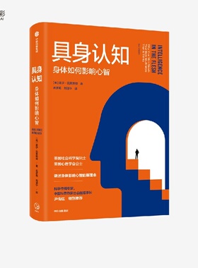 具身认知 身体如何影响心智 盖伊克莱斯顿著zx