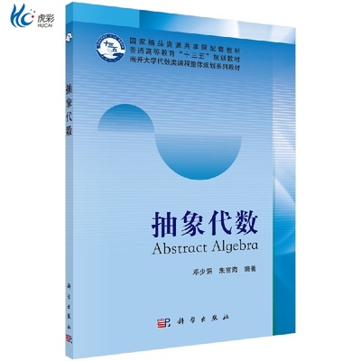 抽象代数邓少强 朱富海kx