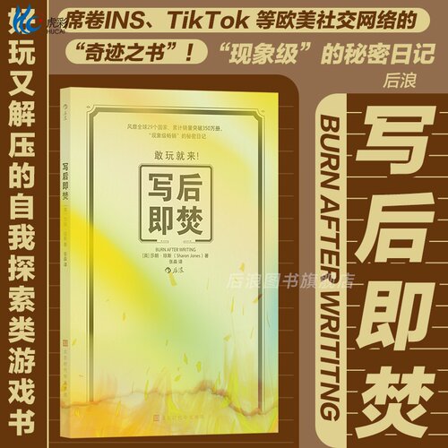 写后即焚解压秘密日记