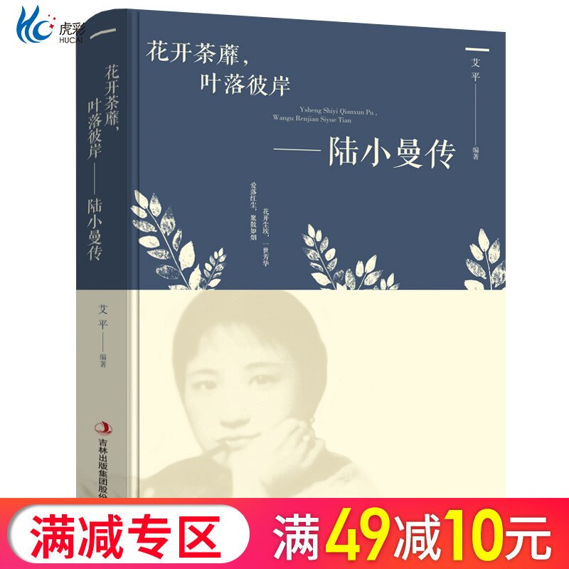 正版花开茶蘼，叶落彼岸-