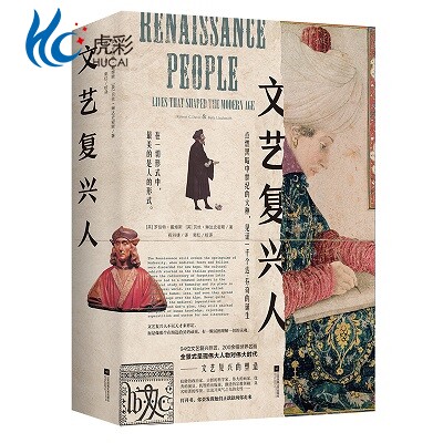 【官方直营】文艺复兴人 文艺复兴艺术指南 14至16世纪百科人物图鉴 94位文艺复兴巨匠，200幅世界名画 世界美术史 达芬奇艺术