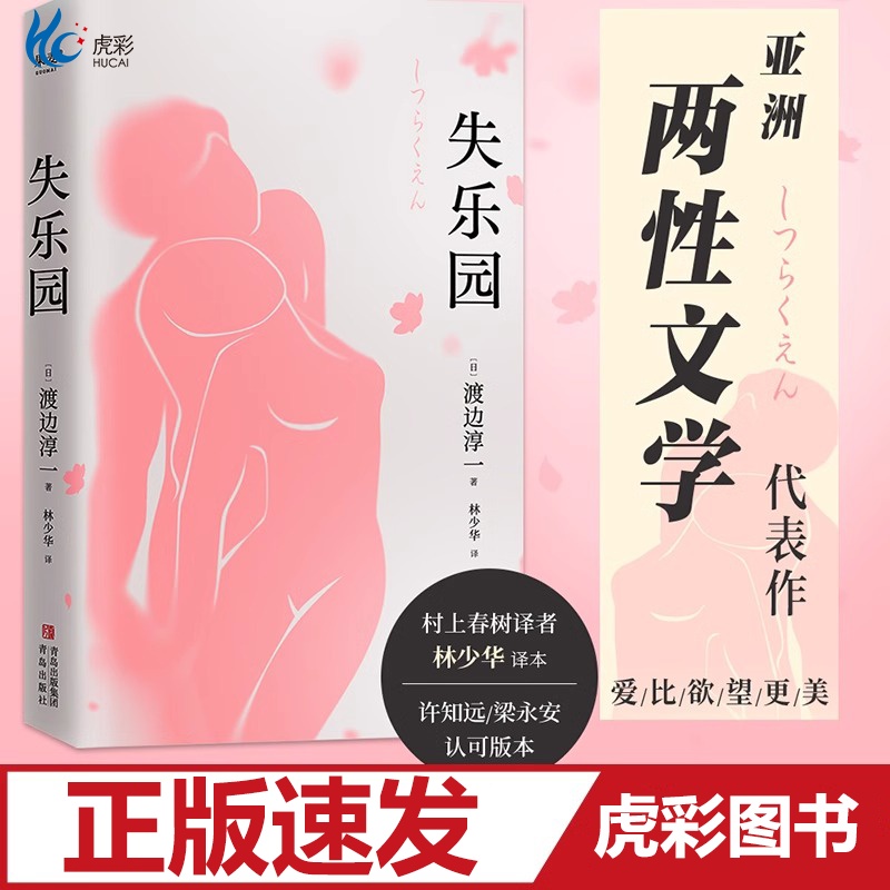 【正版速发】失乐园渡边淳