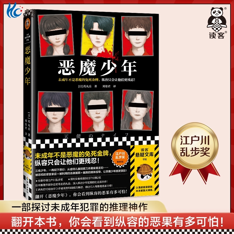 恶魔少年未成不是的免死