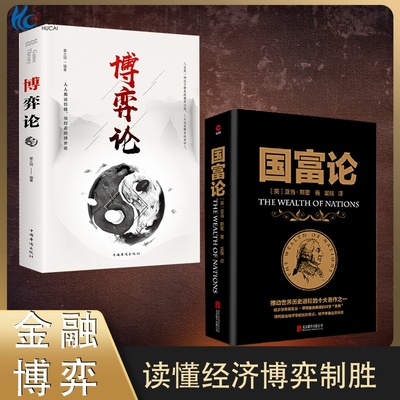 国富论全译本博弈论经济理