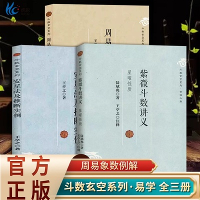 紫微斗数讲义紫微斗数讲义