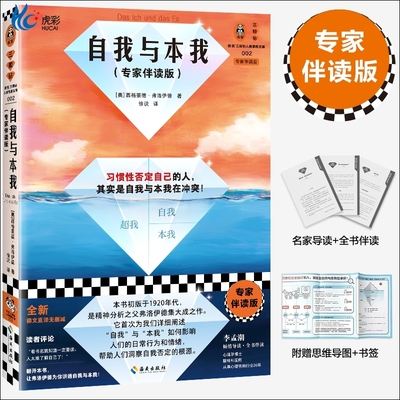 自我与本专家伴读版习惯性