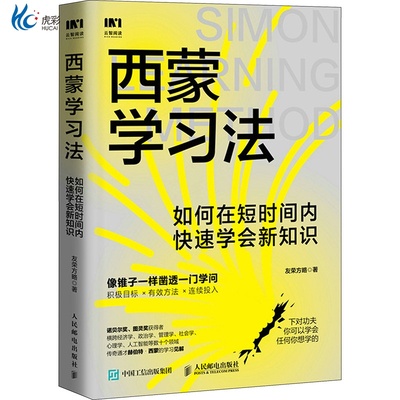 西蒙学习法 如何在短时间内快速学会新知识