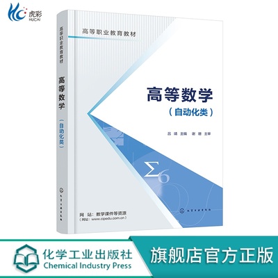 高等数学自动化类吕靖无穷级数及其应用拉普拉斯变换及其应用附习题参考答案配套PPT教案高等职业教育自动化类专业教材HG