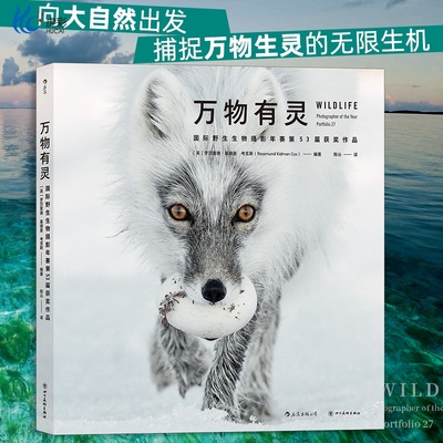 万物有灵国际野生生物摄影年赛