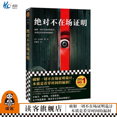 现货绝对不在场证明大山诚