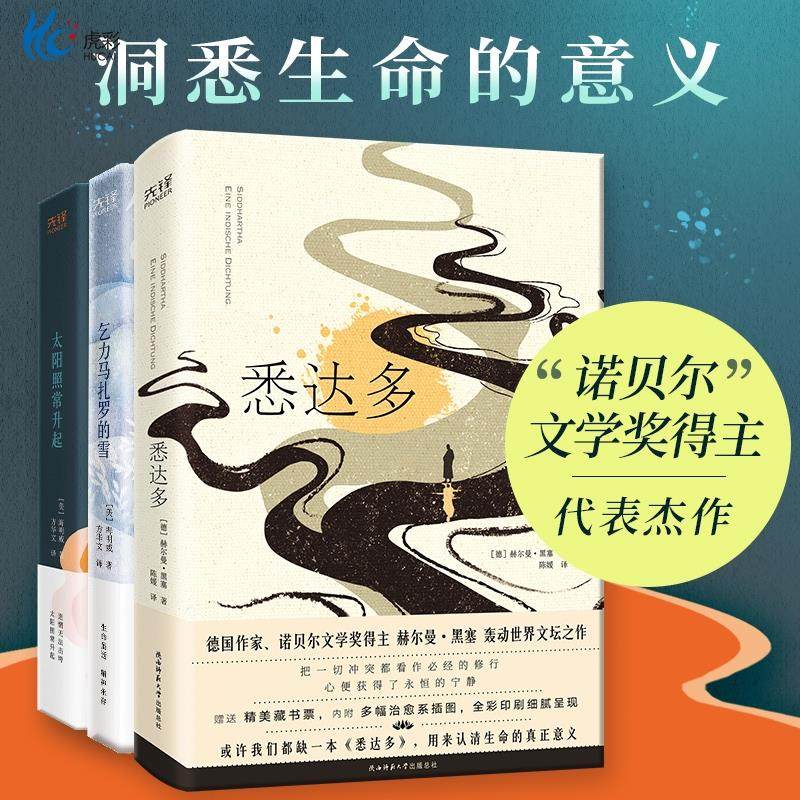 现货】太阳照常升起诺贝