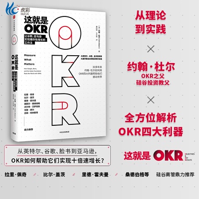 这就是OKR企业增长管理中信出版