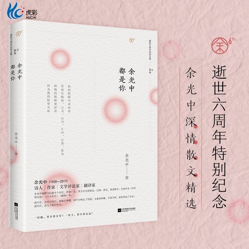 官方正版余光中都是你深